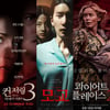 '여고괴담6' '컨저링3' '콰이어트 플레이스2' 공포·스릴러 러시