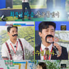 '웅대리' 임영웅→우승 장민호..'뽕숭아학당'판 미생 '웃음' [★밤TView]