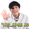 최준, '장애인 돕기 콘서트' 홍보 요정.."좋은 일 함께해 행복"