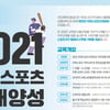 국민체육진흥공단, 국제기구 진출 관련 교육생 모집