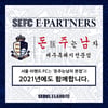 서울 이랜드, '돈주는남자 본점과 2021시즌 스폰서십 체결