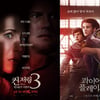'컨저링3'→'콰이어트플레이스2'→'괴기맨숀', 공포도 4DX로