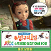 '방구석 1열', 스튜디오 지브리 특집..'아야와 마녀'이야기