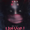 정진운x솔빈 코믹호러 '나만 보이니' 7월 개봉 [공식]