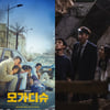 극장+IPTV업계, '모가디슈' '싱크홀' 여름 성수기 개봉 파격 지원 확정