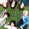 '멀푸봄', 첫방 시청률 씁쓸..2021 상반기 KBS 월화극 최하위[★FOCUS]