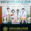 이대 정경아 교수, 부인과 로봇 수술 1,000례 달성
