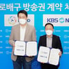 KOVO, KBS N과 6년 300억 방송권 계약... 국내 최장 22시즌 연속