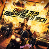 '킬러의 보디가드2' 흥행몰이 시동..예매율 1위