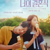 박보영X김영광 '너의 결혼식', 웹툰으로 만난다 [공식]
