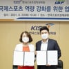 국민체육진흥공단, 국제스포츠전략위원회와 업무협약
