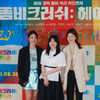 박소진-이민지-공민정 '좀비 잡는 미녀들'[★포토]