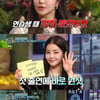 '놀토' 쁘걸 유정, 몬스타엑스 '무단침입' 원샷 "첫 출연에 바로"[별별TV]
