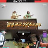 '전참시' 형돈이와 대준이, 극한 상황극→에스파X몬스타엑스와 '음방 만남'[★밤TView]