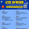 한국프로스포츠협회, 대학생 대상 '프로스포츠 산업 아카데미' 수강생 모집