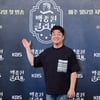 백종원 '제 클라쓰 기대하세요'[★포토]