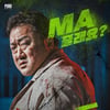 마동석 제작·주연 '그라운드 제로', 글로벌 채널 150만 뷰 기록 [공식]