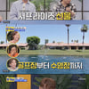'와카남'이라 쓰고 '아내의 맛2'라 읽는다..또 시청자 기만 [★밤TV]
