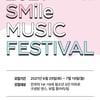 SM, 음악 꿈나무 위한 '2021 SMile Music Festival' 온라인 개최