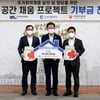 DL건설, 인천시 주거취약계층 지원 나서…