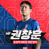 권창훈, 27번째 생일에 와일드카드 발탁 겹경사 "최고의 선물"