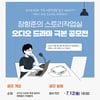 플로, 장항준 감독과 오리지널 오디오 드라마 제작