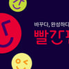 교원그룹 '빨간펜', 학습지 넘어 에듀테크의 리딩 통합 브랜드로 리뉴얼