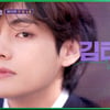 "사랑아 태형해" 방탄소년단 뷔, 유퀴즈 미공개컷 깜짝 등장