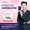 '역시 대세' 임영웅 모델 아가트리 스킨 신세계 홈쇼핑 론칭