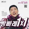 '개가수 컴백' 손헌수 "'빵빠레'로 코로나19 종식 기원" [직격인터뷰]