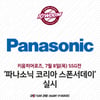 키움, 8일 SSG전에서 파나소닉코리아 스폰서데이 진행