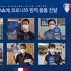 수원, 지역 후원업소 ‘블루하우스’에 코로나19 방역 물품 전달