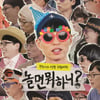 '놀면 뭐하니?' 유재석, 100회 맞은 유(YOO)니버스…한계 없는 예능의 확장