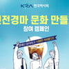 건전경마 문화 만들기 참여 온라인 캠페인