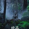 '랑종' 예매 11만장 돌파..흥행 여부 영화계 초미의 관심사 [종합]