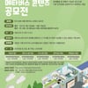 문화체육관광부, 확장 가상세계(메타버스) 콘텐츠 공모전 개최