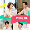 '대화의 희열3', 29일 시즌3 종영..박준영 변호사 마지막 게스트