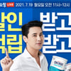 일동후디스 '하이뮨 특집전' 이벤트