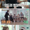 '집사부' 이금희, 면접→연봉협상 꿀팁 전수..예능 신고식까지[★밤TView]