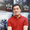 변승민 대표 "'방법: 재차의' 기관총 같은 재미..쉴 새 없이 몰아친다"[★FULL인터뷰] ②