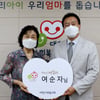 50년 봉사인생 여순자 씨, 대한사회복지회 아너패밀리 됐다
