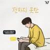 준킴, 신곡 '전하지못한' 22일 발표..아련한 첫사랑 소환