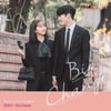 베스티 출신 정유지, '간동거' 아홉 번째 OST 'Big Change' 참여