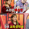 '사콜' 퀸 와사비 반전 매력..'이대 출신+도덕 교생'[별별TV]