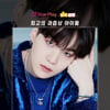 방탄소년단 슈가, 최고의 과즙상 아이돌 1위