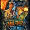 '정글 크루즈', IMAX→수퍼4D 개봉 확정..스릴 넘치는 신비로운 아마존