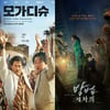 D-2 '모가디슈' 예매 1위·'방법: 재차의' 2위..여름 극장가 구할까 [종합]