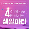 정관장몰, 회원 100만명 돌파 페스티벌