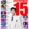 임영웅, 천만뷰 영상 15개 달성..빛나는 영웅신화ing[★NEWSing]