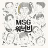 올여름 발라드가 대세..MSG워너비 '바라만 본다', 지니 월간 차트 정상